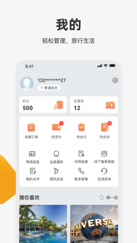 国旅在线app(中旅旅行)