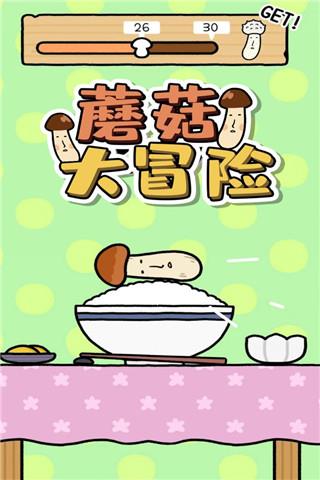 蘑菇大冒险无广告版