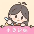 小贝记账vip解锁版