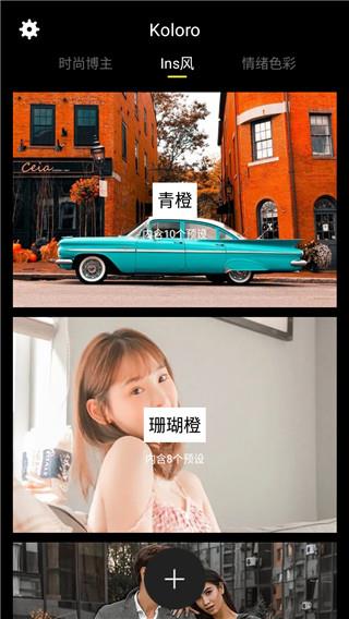 Koloro滤镜君免费版