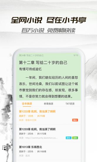小书亭免费阅读小说