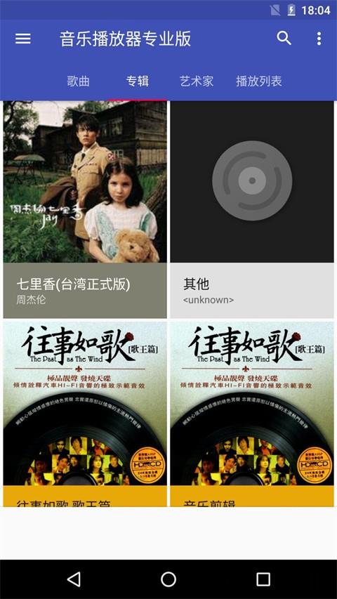 天天音乐播放器app免费版