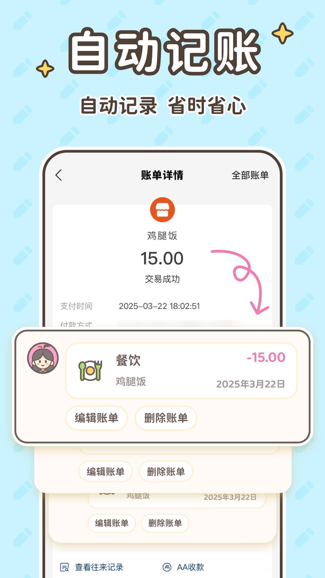 小贝记账vip解锁版