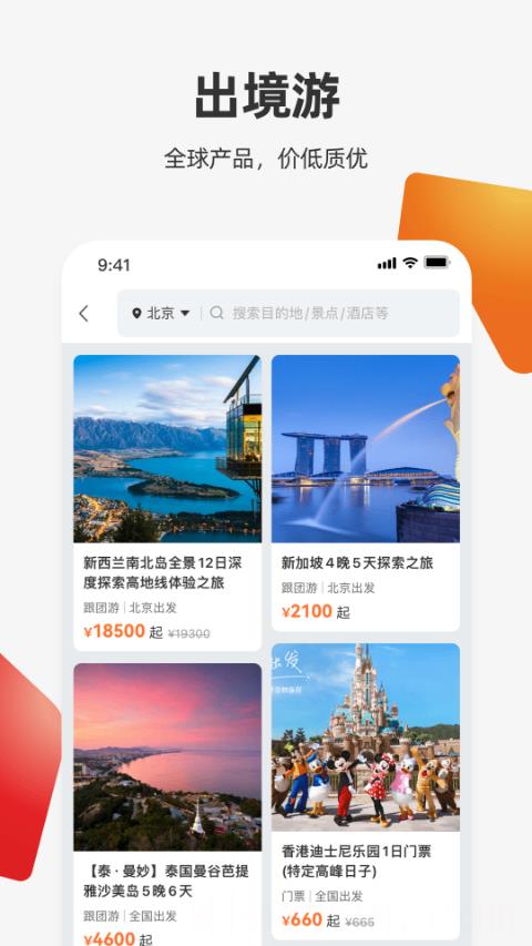 国旅在线app(中旅旅行)