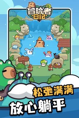 冒险者日记无限钻石版