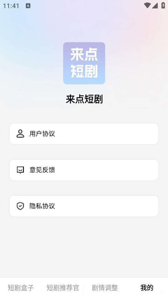 来点短剧红包版免费播放
