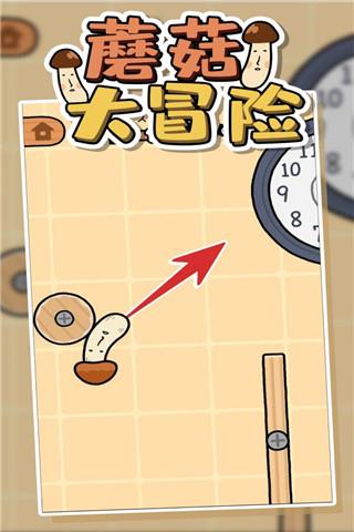 蘑菇大冒险无广告版