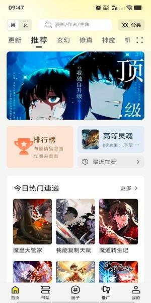 轻图馆漫画去广告版