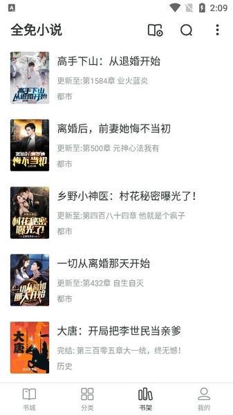 全免小说去广告版