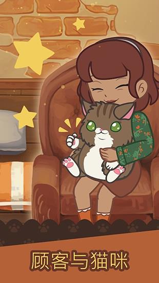 绒毛猫咖啡厅无限喵币