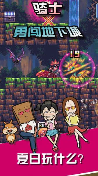 骑士勇闯地下城