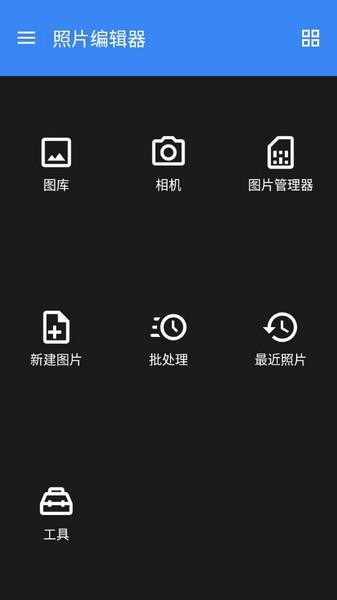 Photo Editor照片编辑器