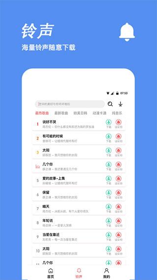 手机铃声制作app