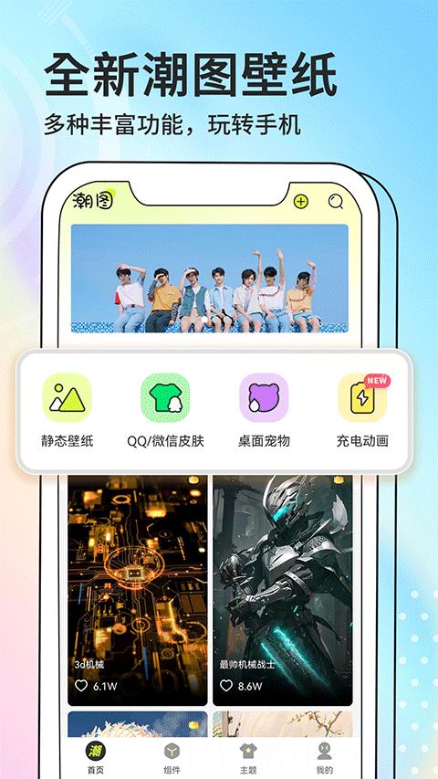 潮图壁纸app