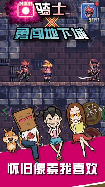 骑士勇闯地下城内置菜单版