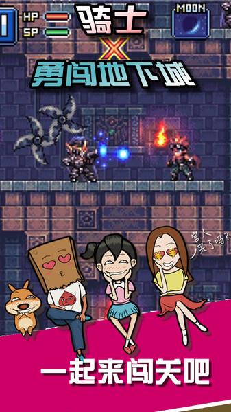 骑士勇闯地下城