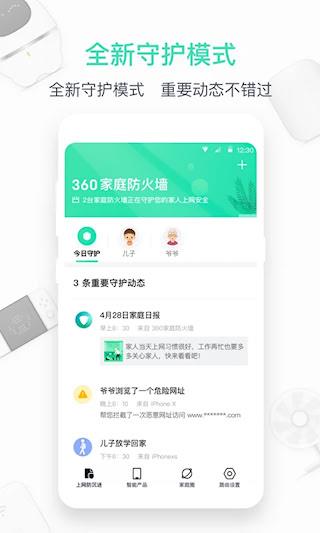 360家庭防火墙路由器app