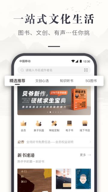 咪咕云书店APP