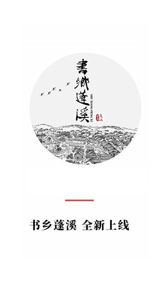 书乡蓬溪最新版