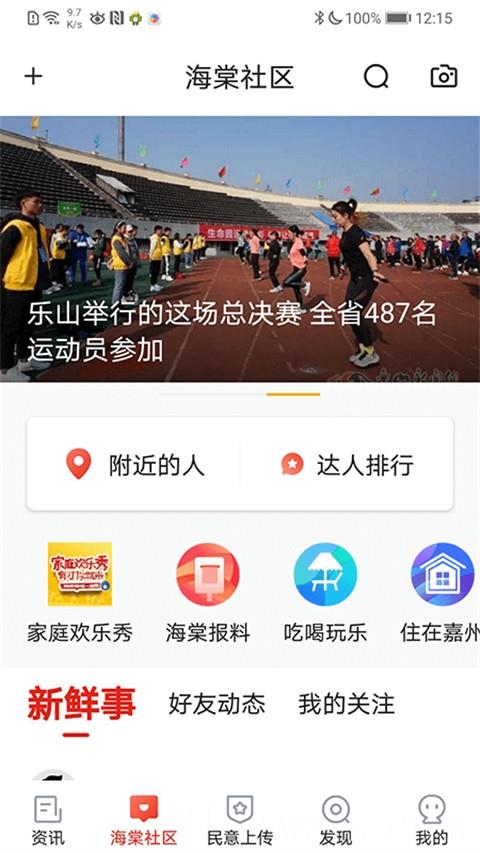 乐山发布app