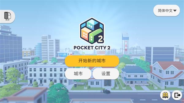 pocketcity2中文版