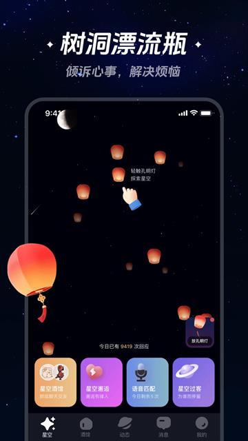 星空之遇app