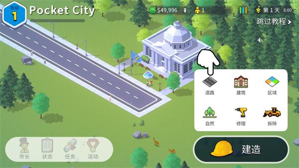 pocketcity2中文版