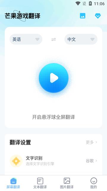 芒果游戏翻译无限次数