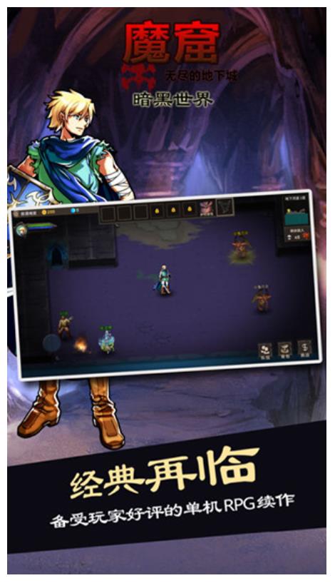 魔窟无尽的地下城无限钻石版