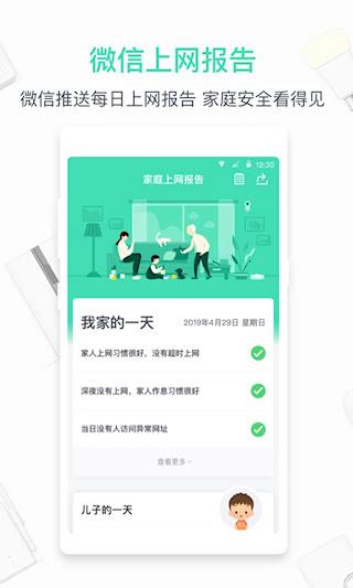 360家庭防火墙路由器app