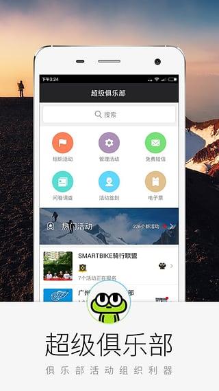 超级俱乐部手机版
