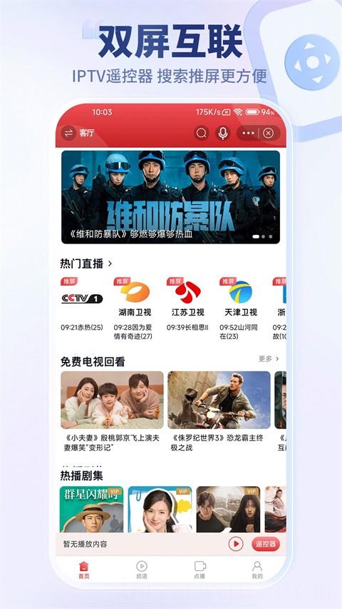 万视达手机客户端