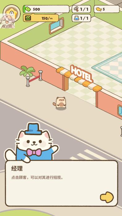 我的完美猫旅馆无限金币