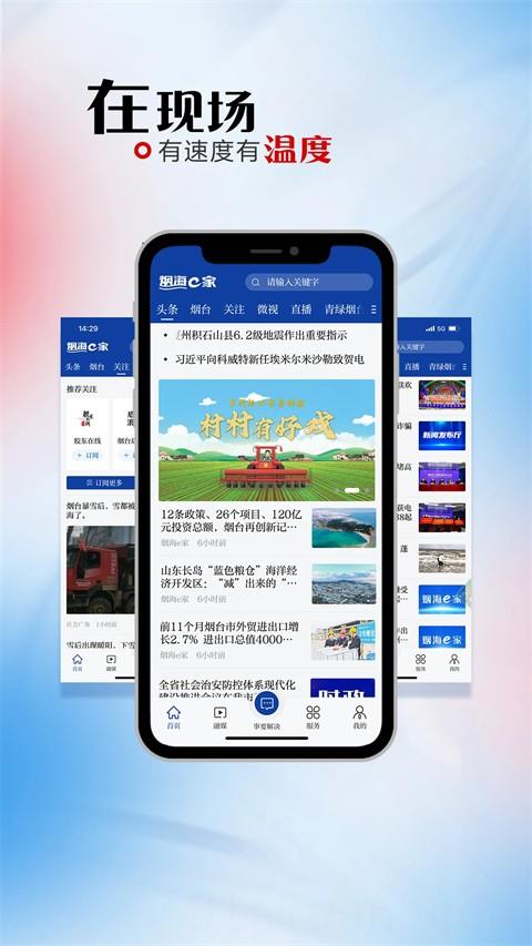 烟台时刻app