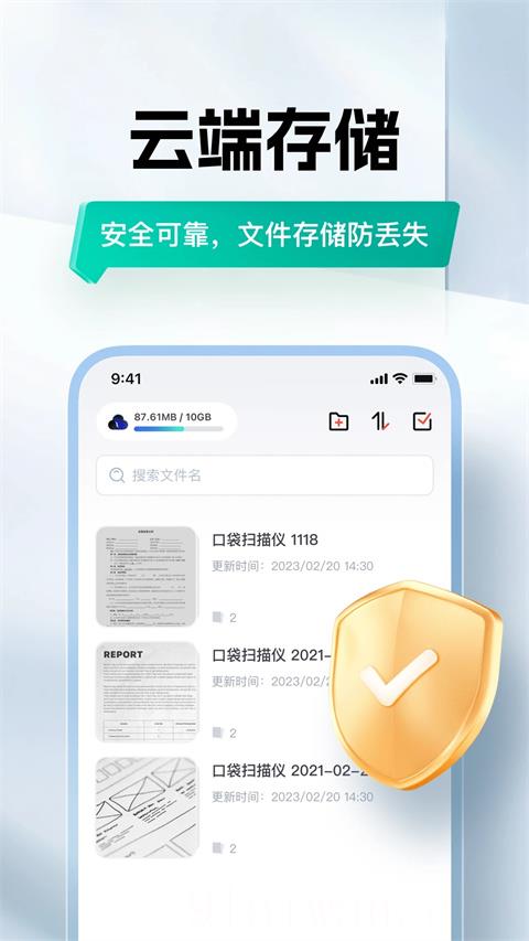 口袋扫描仪免费版