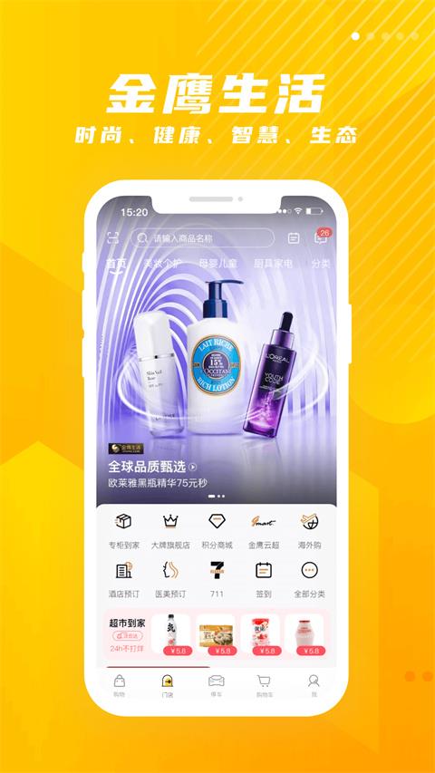 金鹰生活app最新版