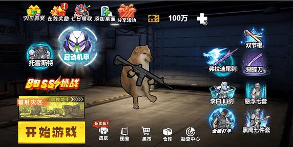 修狗机甲逃生辅助菜单版