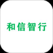 和信智行