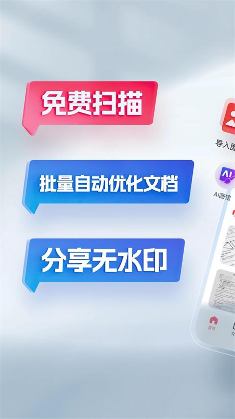 口袋扫描仪免费版