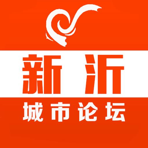 新沂城市论坛