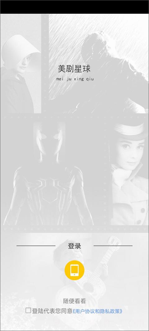 美剧星球app最新版