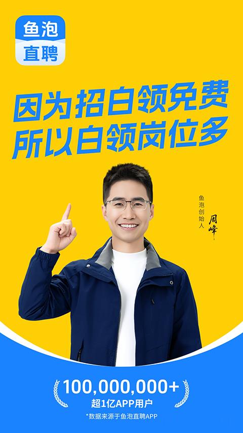 鱼泡直聘找工作