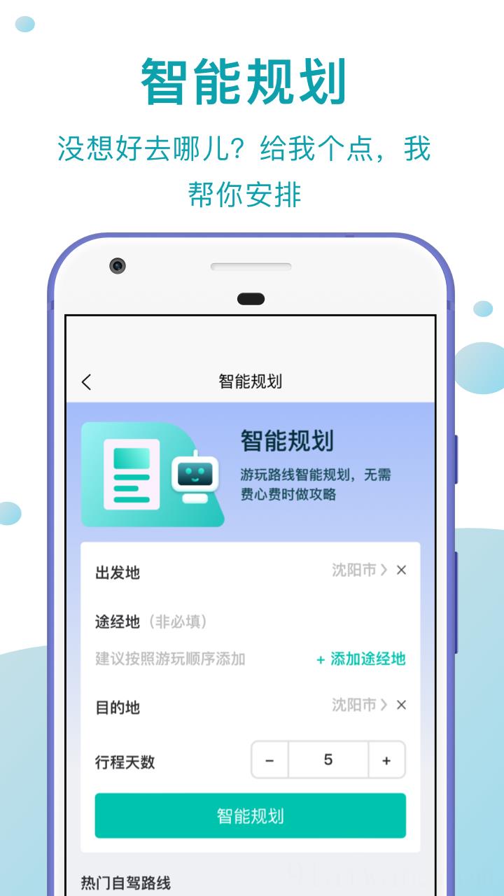 趣自驾app