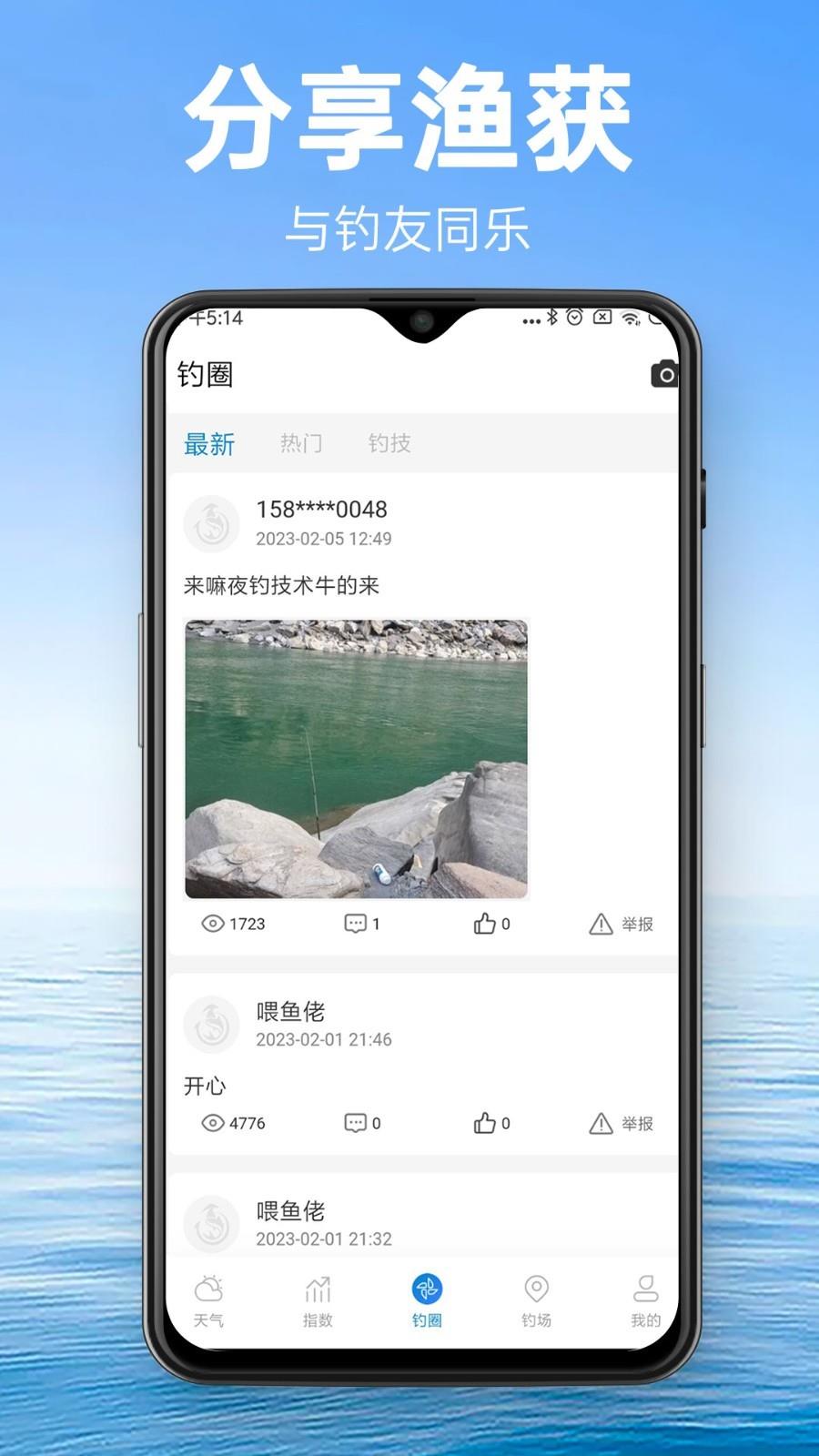 钓鱼通app