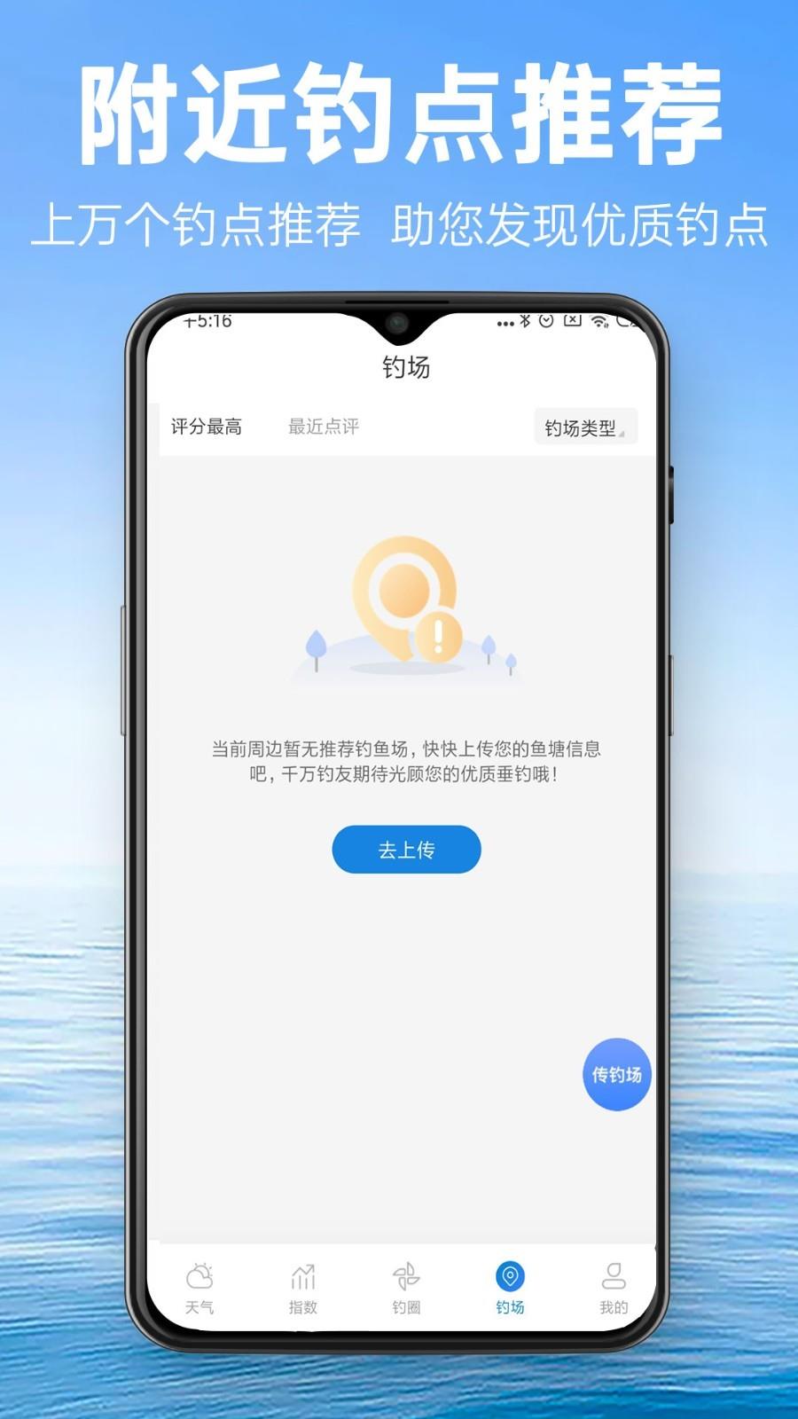 钓鱼通app