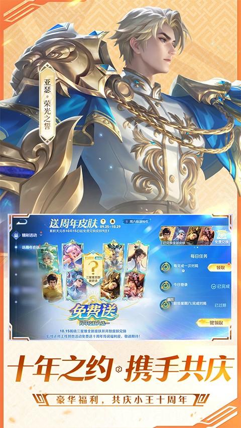 王者荣耀联机版