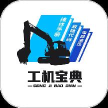 工机宝典