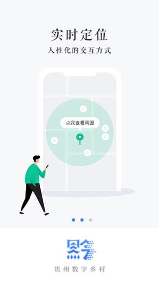 贵州数字乡村建设监测平台