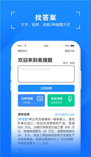 易搜题拍照搜题