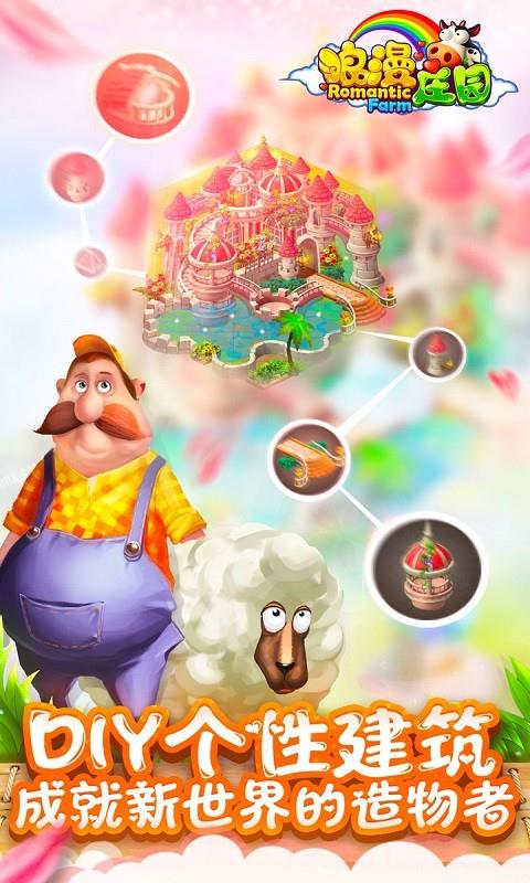 浪漫庄园九游版